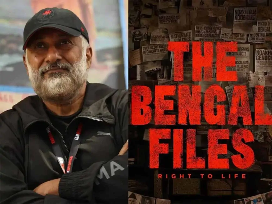 फिल्म 'बंगाल फाइल्स' के ट्रेलर लॉन्च पर हुआ बवाल, ममता सरकार पर उठे सवाल!