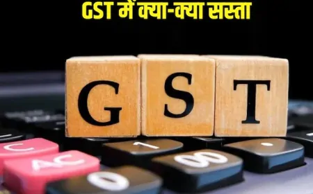 क्या सस्ता, क्या महंगा, ये रही पूरी लिस्ट, GST की नई दरें आज से लागू