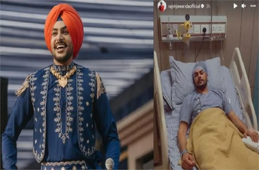 मशहूर पंजाबी सिंगर राजवीर जवांदा की हालत में धीरे-धीरे सुधार, मोहाली के फोर्टिस अस्पताल में भर्ती