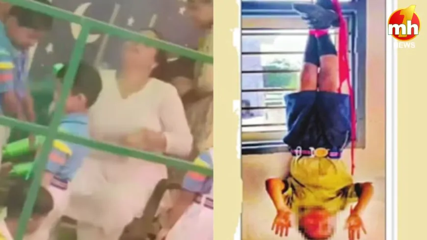 निजी स्कूल में मासूम बच्चे के साथ क्रूरता, होमवर्क ना करने पर खिड़की से बांधकर उलटा लटकाया