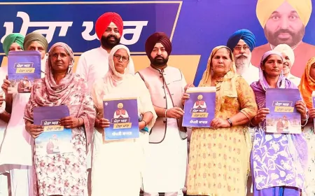 ‘मेरा घर, मेरा मान’ योजना की शुरुआत: पंजाब सरकार ने दिलाया लाल लकीर वाली ज़मीन पर मालिकाना हक