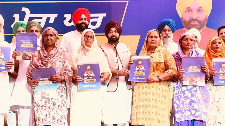 ‘मेरा घर, मेरा मान’ योजना की शुरुआत: पंजाब सरकार ने दिलाया लाल लकीर वाली ज़मीन पर मालिकाना हक