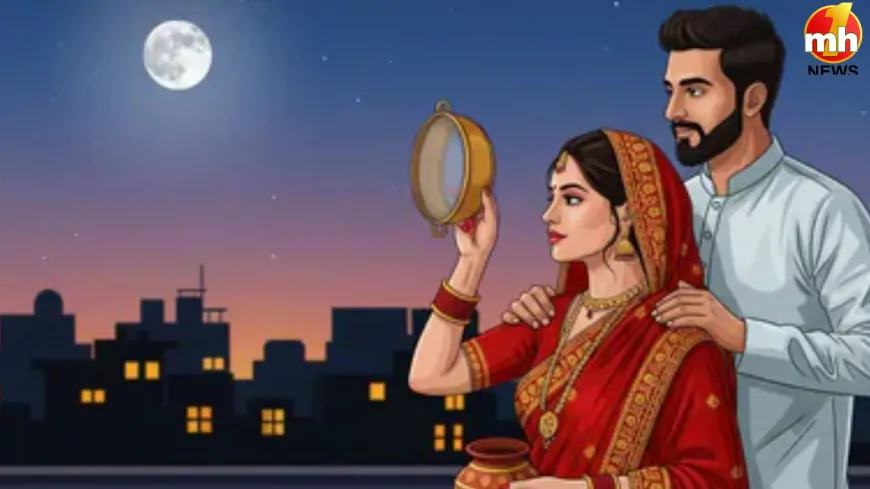करवा चौथ 2025: आपके शहर में कब निकलेगा चांद? जानिए सही समय