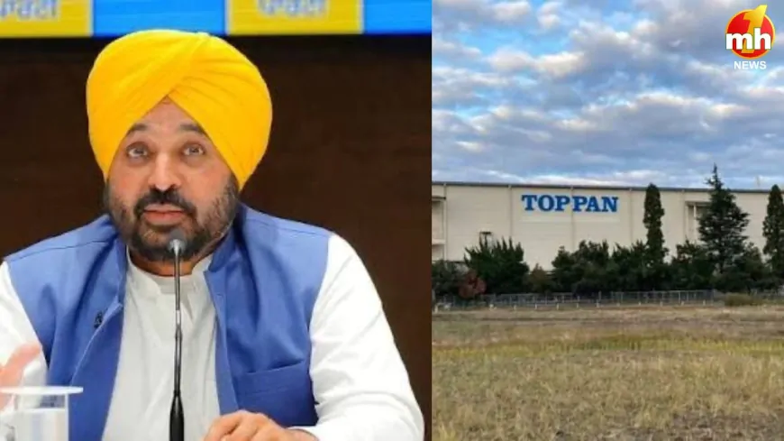 पंजाब सरकार की बड़ी उपलब्धि: टॉप्पन (जापान की पैकेजिंग कंपनी) करेगी ₹788 करोड़ का निवेश