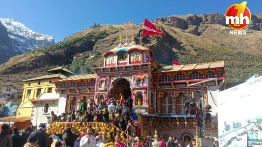 Uttarakhand : आज बंद होंगे बद्रीनाथ धाम के कपाट, दर्शन को उमड़ी श्रद्धालुओं की भारी भीड़...