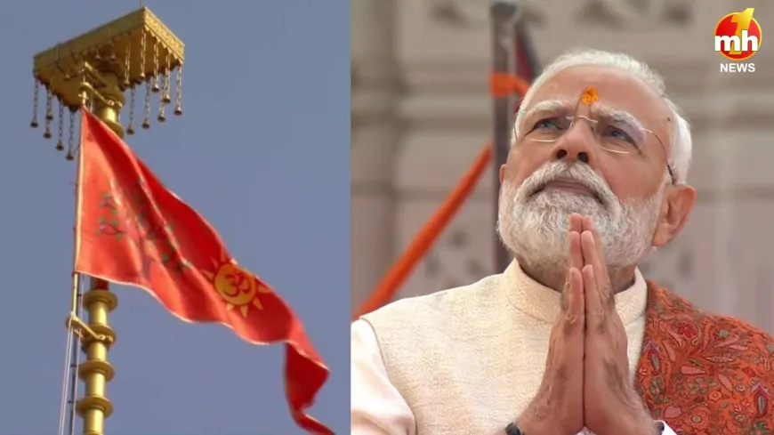 Uttar Pradesh : PM मोदी ने श्री राम मंदिर के शिखर पर फहराया धर्मध्वज, बोले- सदियों बाद भरे हैं घाव 