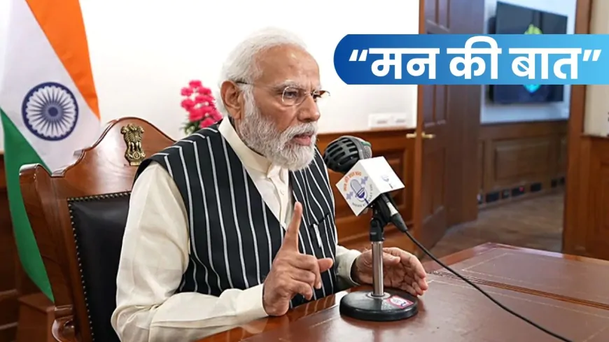 PM मोदी ने “मन की बात” में  कही 8 बड़ी बातें, जो हर देशवासी को जाननी चाहिए