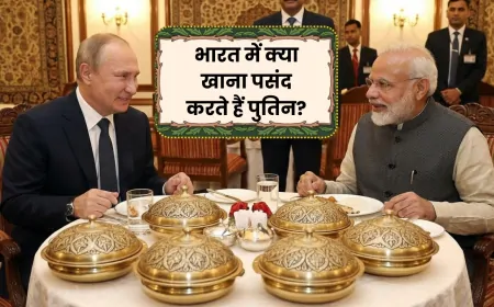 भारत में क्या खाना पसंद करते हैं रूसी राष्ट्रपति व्लादिमीर पुतिन ?