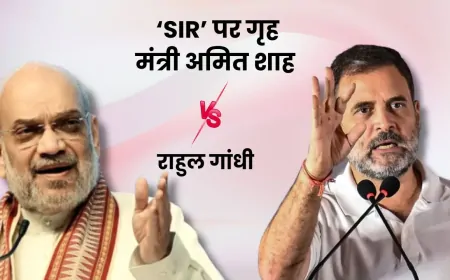 लोकसभा में ‘SIR’ पर ‘सियासी भूचाल’, गृह मंत्री अमित शाह और राहुल गांधी आमने-सामने
