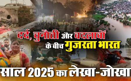 Year Ender : दर्द चुनौती और बदलावों के बीच गुजरता भारत, पूरे साल का लेखा जोखा