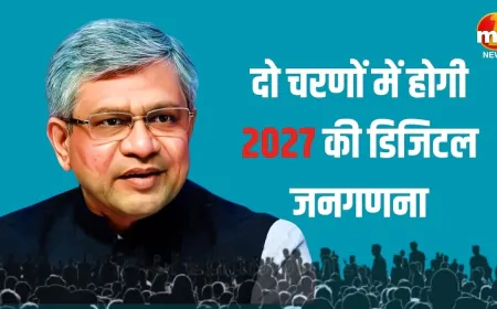 दो चरणों में होगी 2027 की डिजिटल जनगणना, केंद्रीय मंत्री अश्विनी वैष्णव का बड़ा ऐलान…