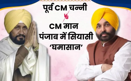 Punjab : पूर्व CM Vs CM मान, पंजाब में सियासी ‘घमासान’