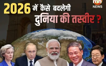 New Year 2026 : नए साल में कैसे बदलेगी दुनिया की तस्वीर ? जानें तकनीक, राजनीति और अर्थव्यवस्था में क्या होगा नया...