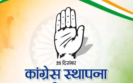 कांग्रेस का 140वां स्थापना दिवस: आज़ादी की लड़ाई से सत्ता के लंबे अनुभव तक का सफर 