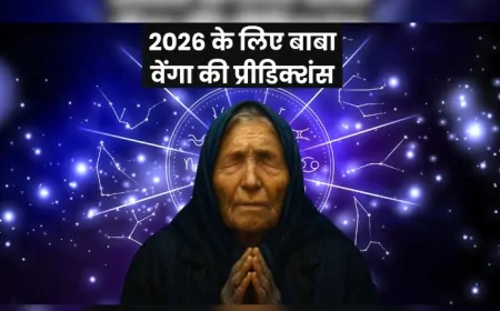 Year Ender 2025: सच हुईं बाबा वेंगा की कई भविष्यवाणियां? जानें 2026 के लिए क्या थीं उनकी प्रीडिक्शंस