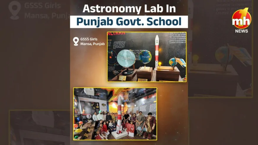 पंजाब के सरकारी स्कूल भी बन रहें हैं ISRO की नर्सरी - मानसा की एस्ट्रोनॉमी लैब ने साबित किया मान सरकार का विज़न