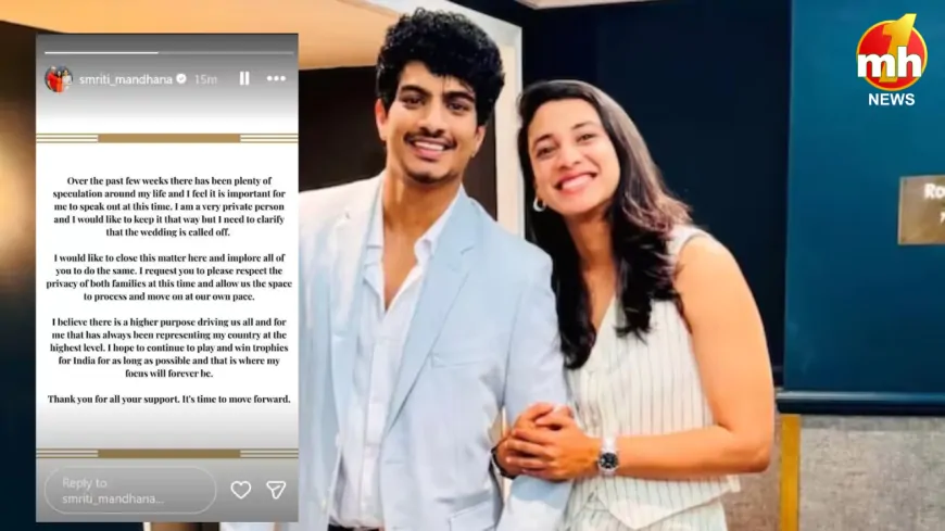 स्मृति मंधाना की पलाश मुच्छल से नहीं होगी शादी, सोशल मीडिया पोस्ट में कहा - “कृपया हमारी निजता का सम्मान करें”