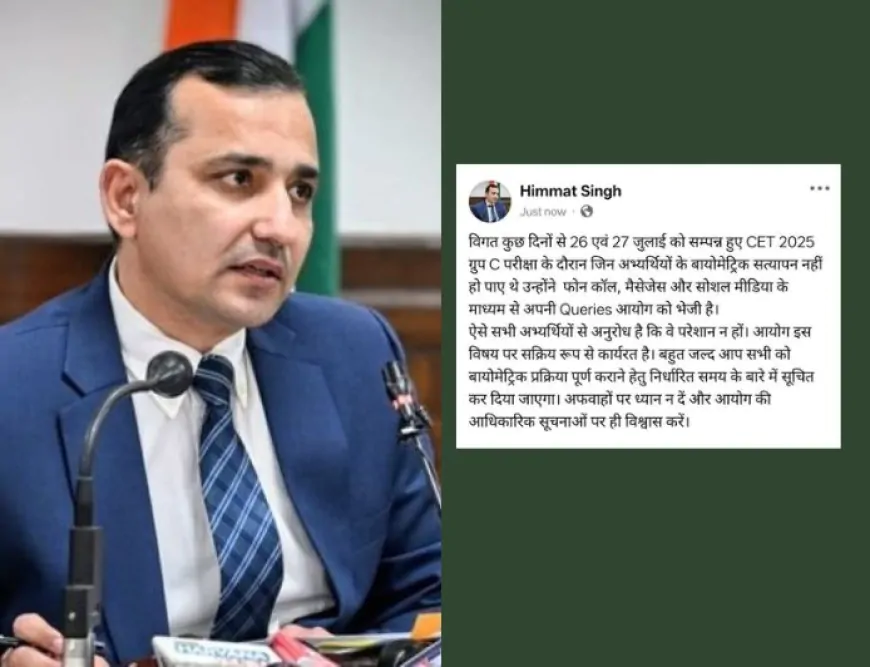 Haryana : CET 2025 ग्रुप C अभ्यर्थियों को बड़ी राहत, HSSC के चेयरमैन ने सोशल मीडिया पर दी ये जानकारी