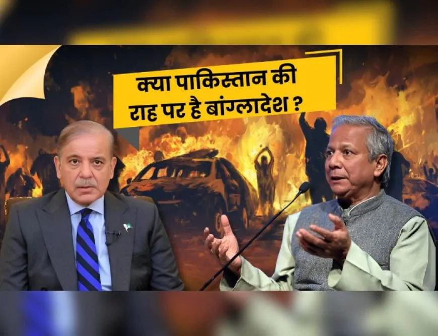 क्या पाकिस्तान की राह पर है बांग्लादेश ? दोनों देशों में अल्पसंख्यक सुरक्षित नहीं…