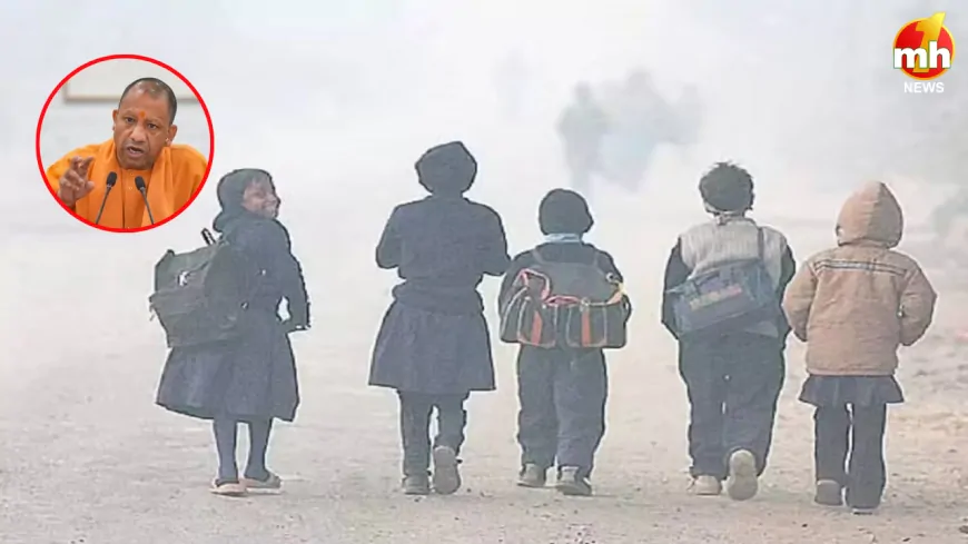 Uttar Pradesh में एक जनवरी तक सभी स्कूल बंद, शीतलहर के चलते योगी सरकार ने लिया फैसला