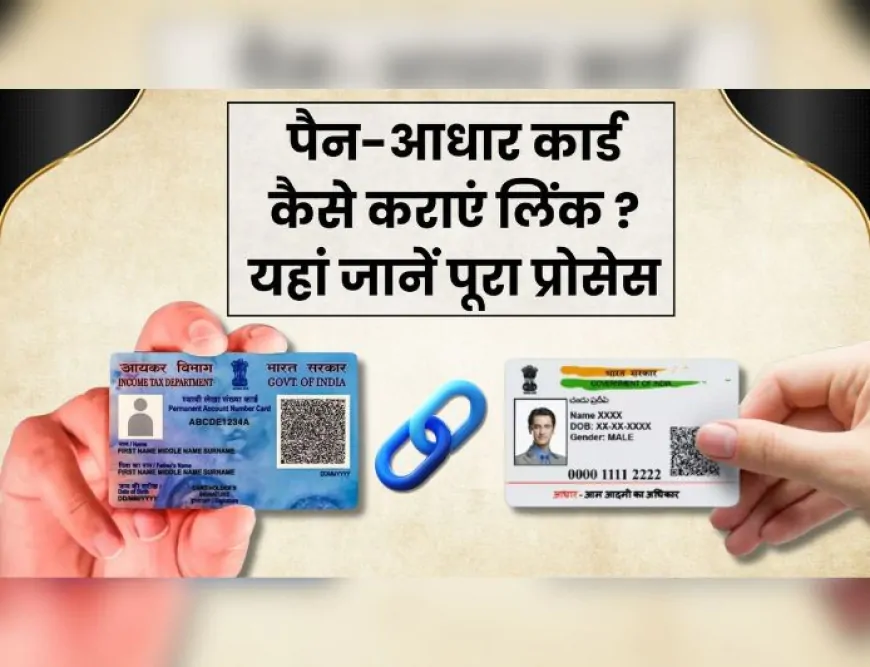 1 जनवरी से पहले नहीं किया ये काम, तो पैन कार्ड हो जाएगा रद्दी