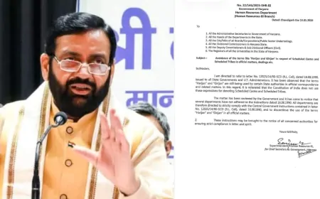 Haryana : सरकार का सख्त आदेश,  ‘हरिजन’ और ‘गिरिजन’ शब्दों के इस्तेमाल पर लगाई पाबंदी