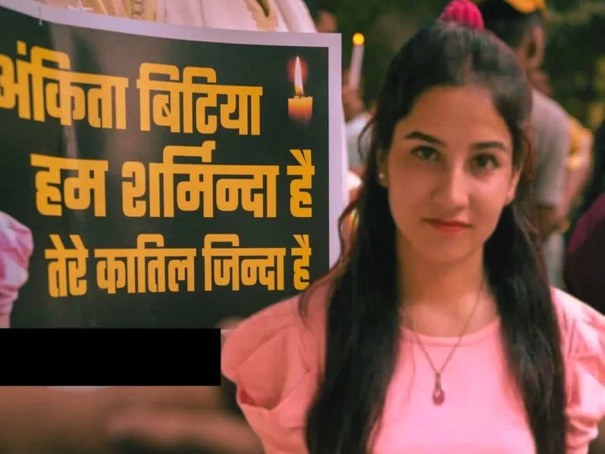 Uttarakhand : अंकिता भंडारी हत्याकांड में VIP एंगल पर उत्तराखंड पुलिस की सफाई, जानिए पूरा मामला