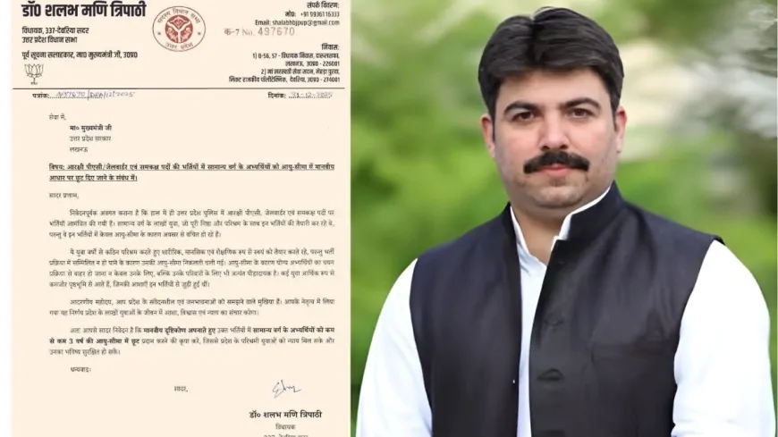 Uttar Pradesh पुलिस भर्ती में सामान्य वर्ग को उम्र में छूट की मांग, BJP विधायक शलभ मणि त्रिपाठी ने CM योगी को लिखा पत्र