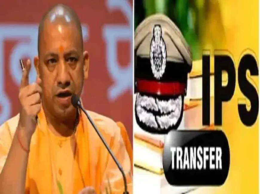 UP में बड़ा प्रशासनिक फेरबदल, 24 IPS अधिकारियों के तबादले