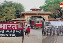 तीन दिन तक बंद रहेगा भारत-नेपाल बॉर्डर, दोनों देशों के नागरिकों को सीमा पार न करने की सलाह