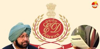 पूर्व CM कैप्टन अमरिंदर सिंह को समन जारी करने वाले ED अफसर का तबादला, क्लोजर रिपोर्ट लीक करने के मामले में हुई कार्रवाई