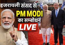 इजरायल संसद में प्रधानमंत्री Narendra Modi के संबोधन की 10 महत्वपूर्ण बातें इजरायल संसद में प्रधानमंत्री Narendra Modi के संबोधन की 10 महत्वपूर्ण बातें