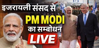 इजरायल संसद में प्रधानमंत्री Narendra Modi के संबोधन की 10 महत्वपूर्ण बातें इजरायल संसद में प्रधानमंत्री Narendra Modi के संबोधन की 10 महत्वपूर्ण बातें