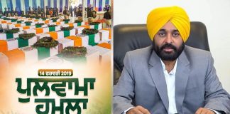 पुलवामा हमले में बलिदानी जवानों को CM मान ने किया नमन, कहा “देश हमेशा याद रखेगा बहादुर सैनिकों की शहादत”