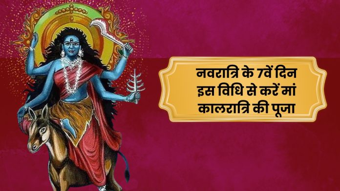 Chaitra Navratri 2026 Day 7 Mahasaptami