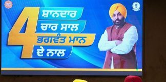 पंजाब के मुख्यमंत्री भगवंत सिंह मान ने पेश किया ‘शिक्षा क्रांति’ का 4 साल का रिपोर्ट कार्ड