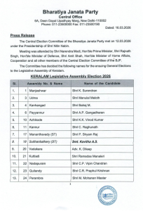 केरल विधानसभा चुनाव 2026