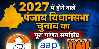 पंजाब में 69 सीटों वाली मालवा तय करती है सत्ता की चाबी, 2027 में होने वाले विधानसभा चुनाव का समझिए पूरा गणित