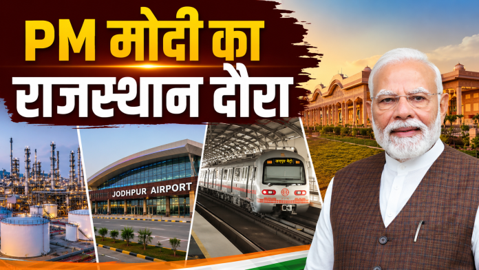 PM मोदी राजस्थान दौरा