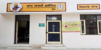 Aam Aadmi Clinics