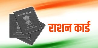 पंजाब में नए राशन कार्ड के लिए आवेदन शुरू, 11 अगस्त तक ऑनलाइन और ऑफलाइन होगा अप्लाई नए राशन कार्ड