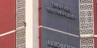 Election Commission